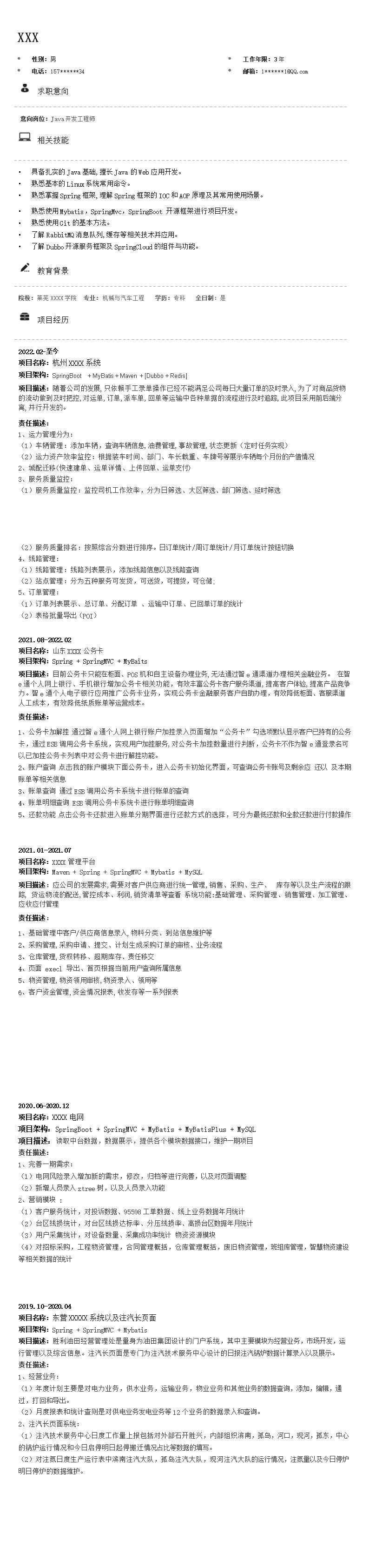 4405_JAVA开发工程师相关岗位求职简历模板  - 软件开发简历模板